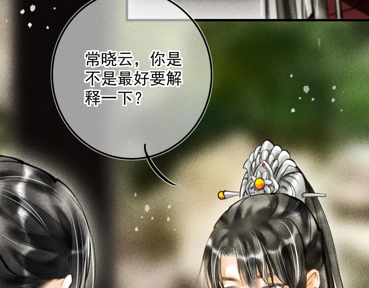 第三十二章 盎盂相击 第3页