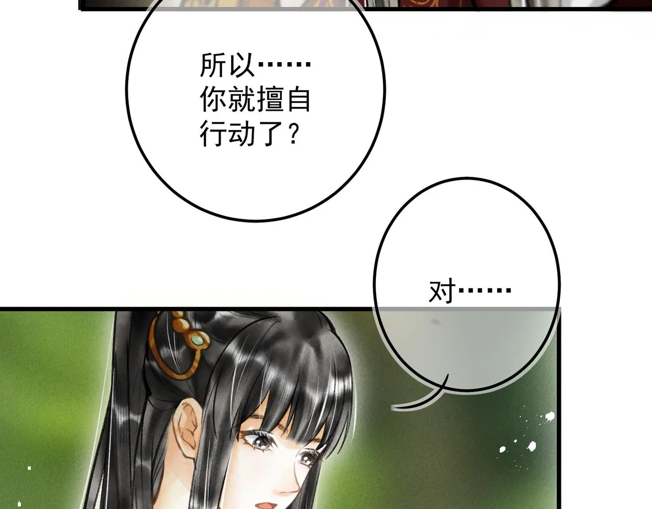 第三十二章 盎盂相击 第8页