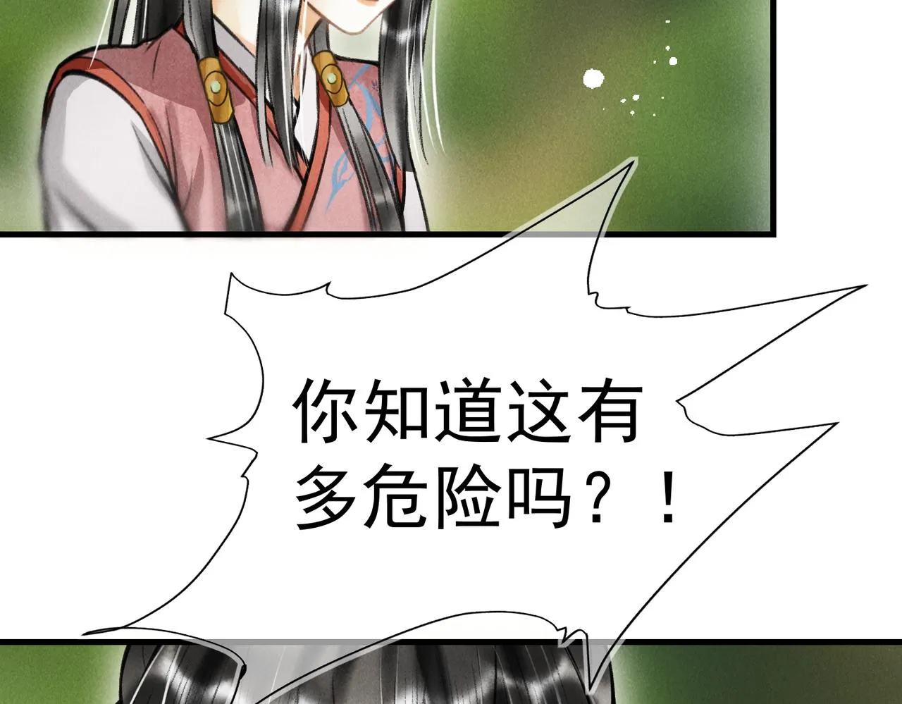 第三十二章 盎盂相击 第9页
