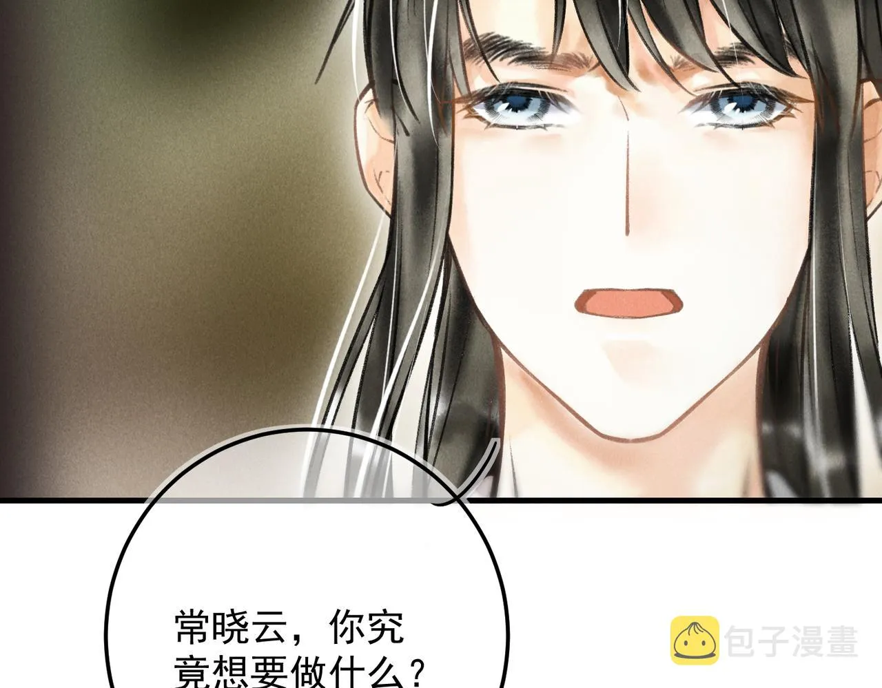 第三十二章 盎盂相击 第11页