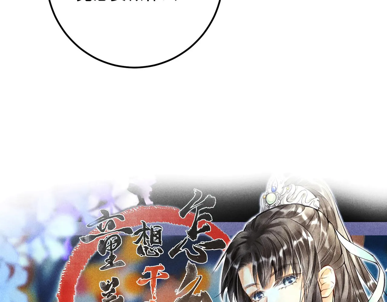 第三十二章 盎盂相击 第12页