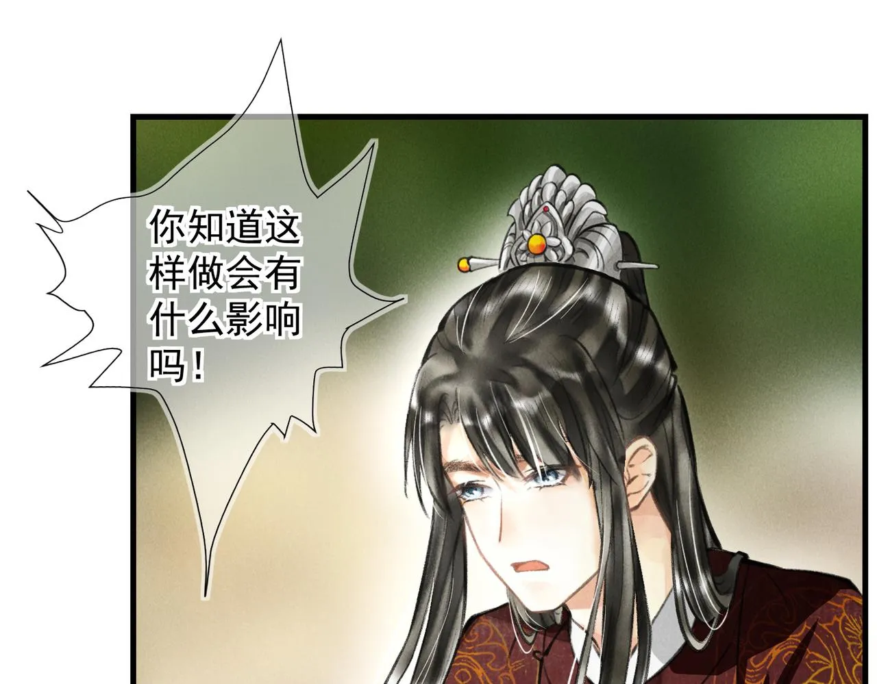 第三十二章 盎盂相击 第16页