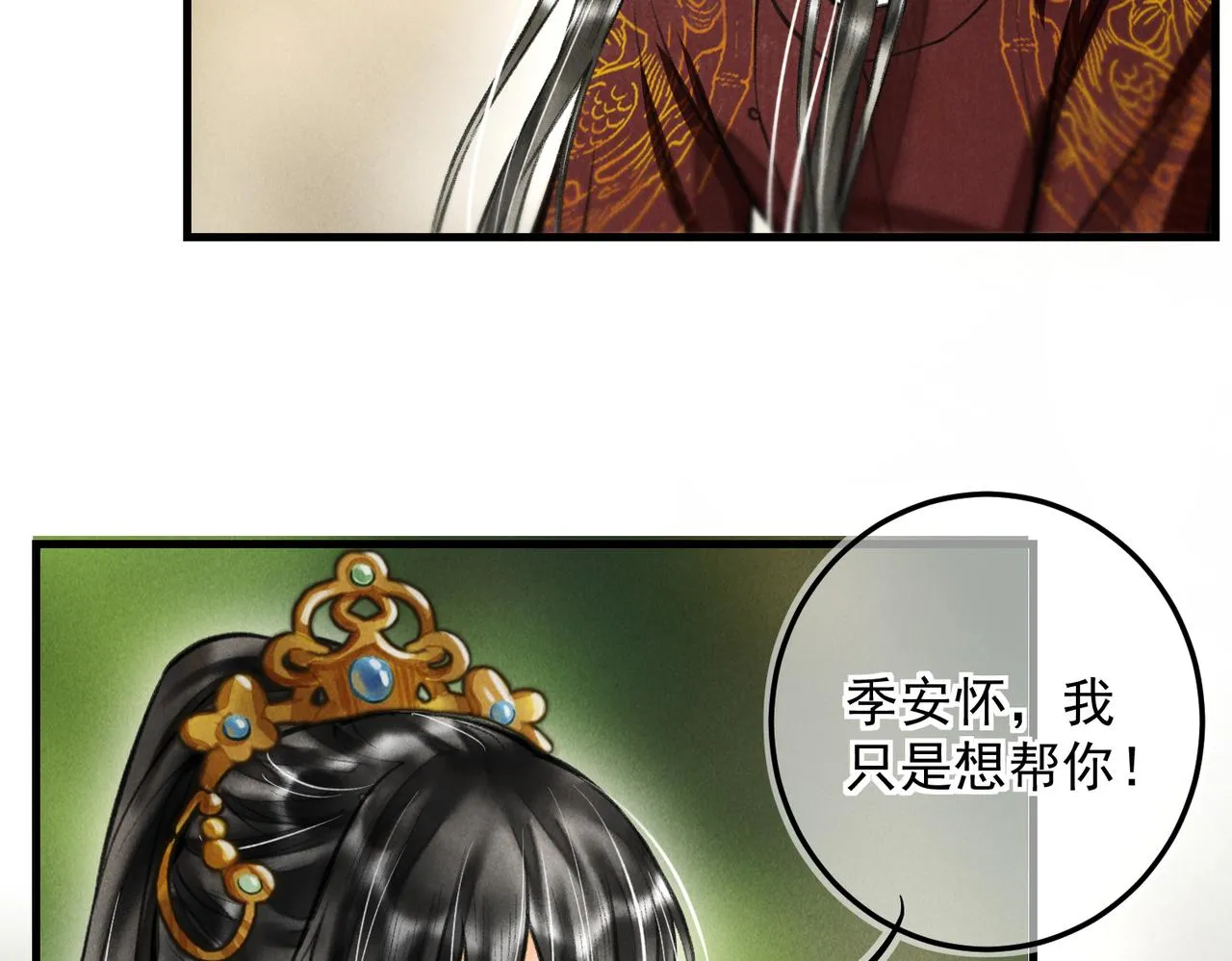 第三十二章 盎盂相击 第17页