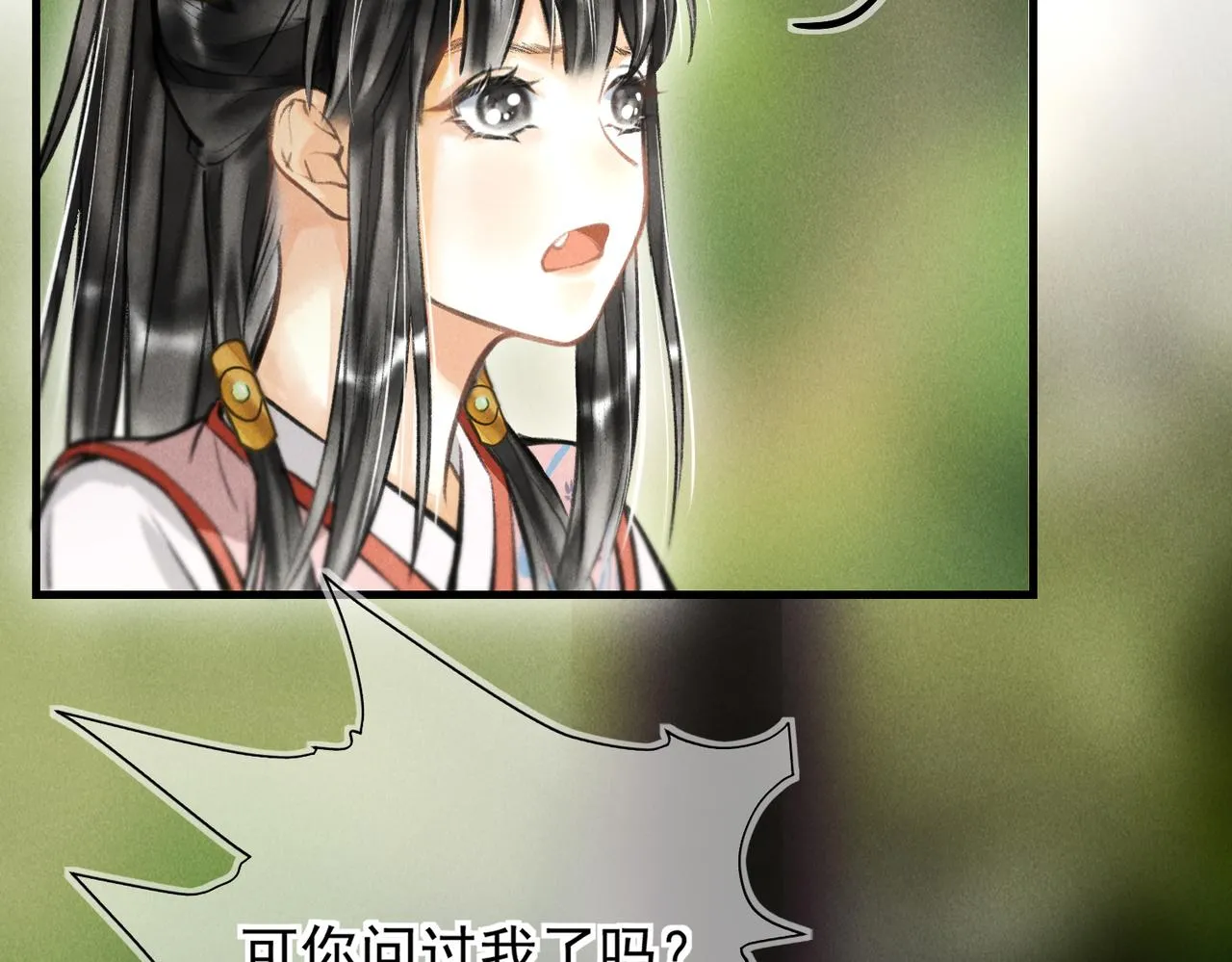 第三十二章 盎盂相击 第18页
