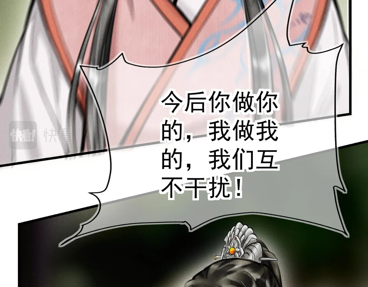 第三十二章 盎盂相击 第25页