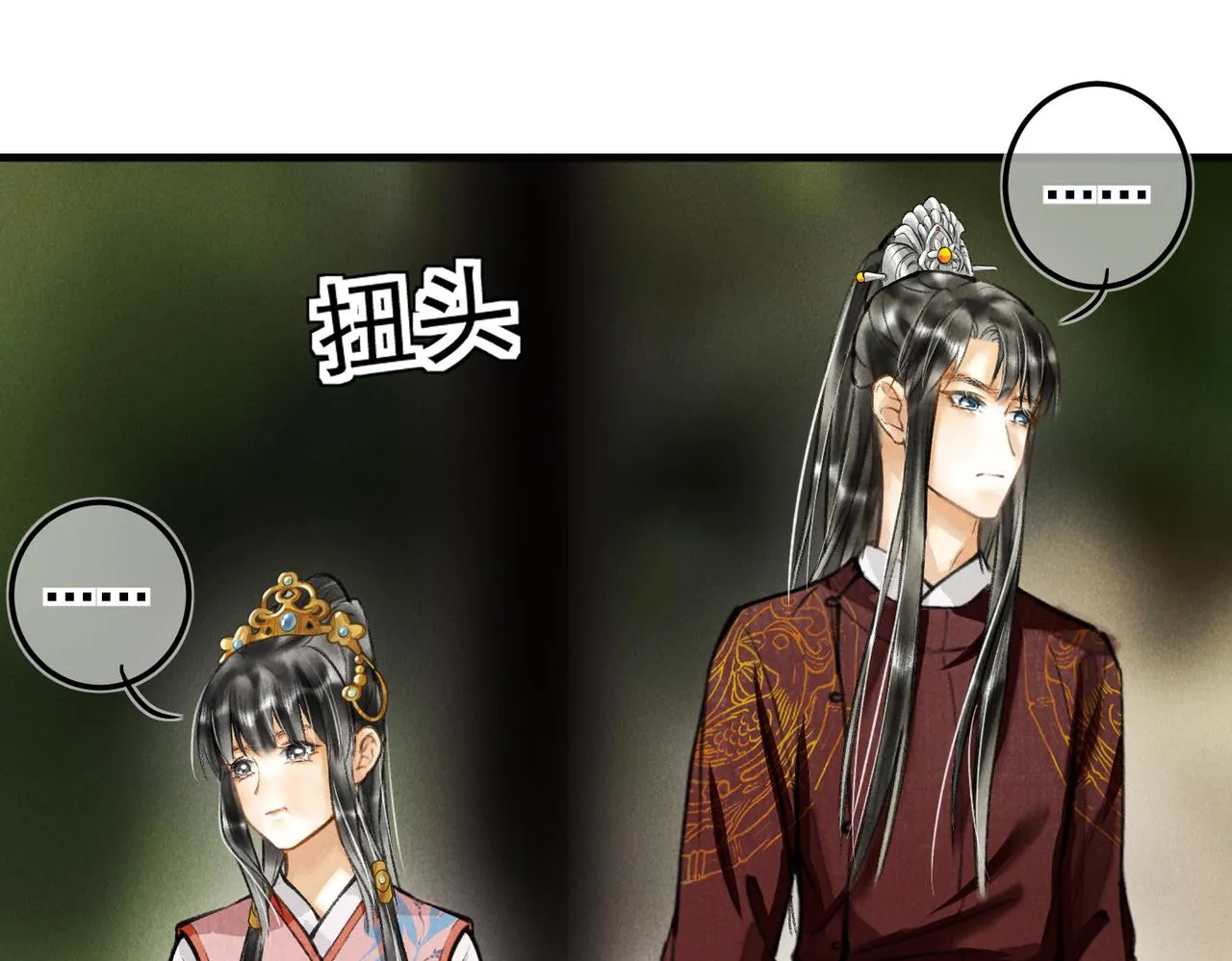 第三十二章 盎盂相击 第28页