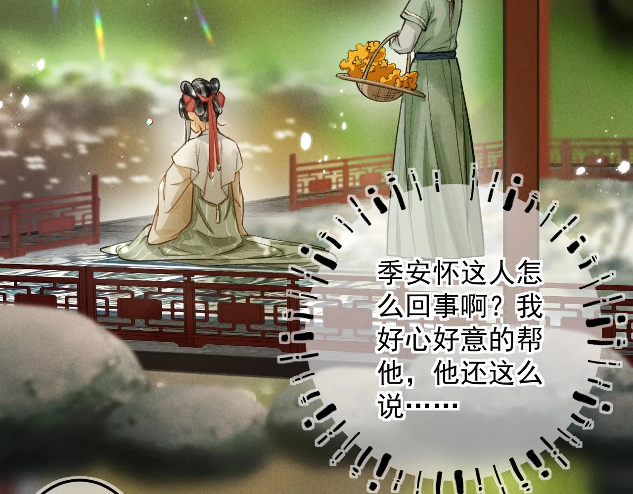 第三十二章 盎盂相击 第36页