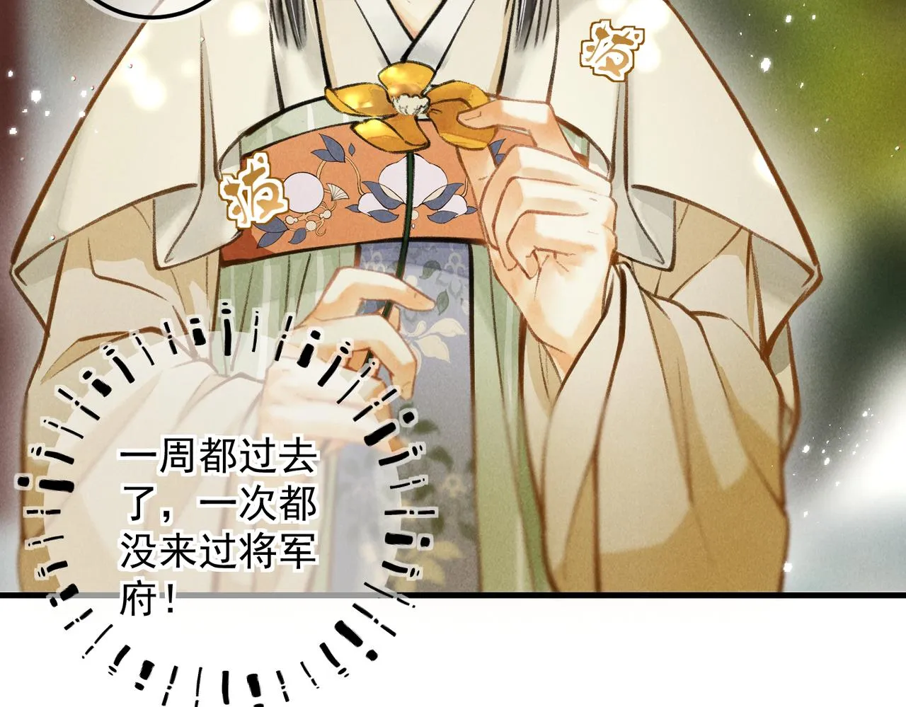 第三十二章 盎盂相击 第38页
