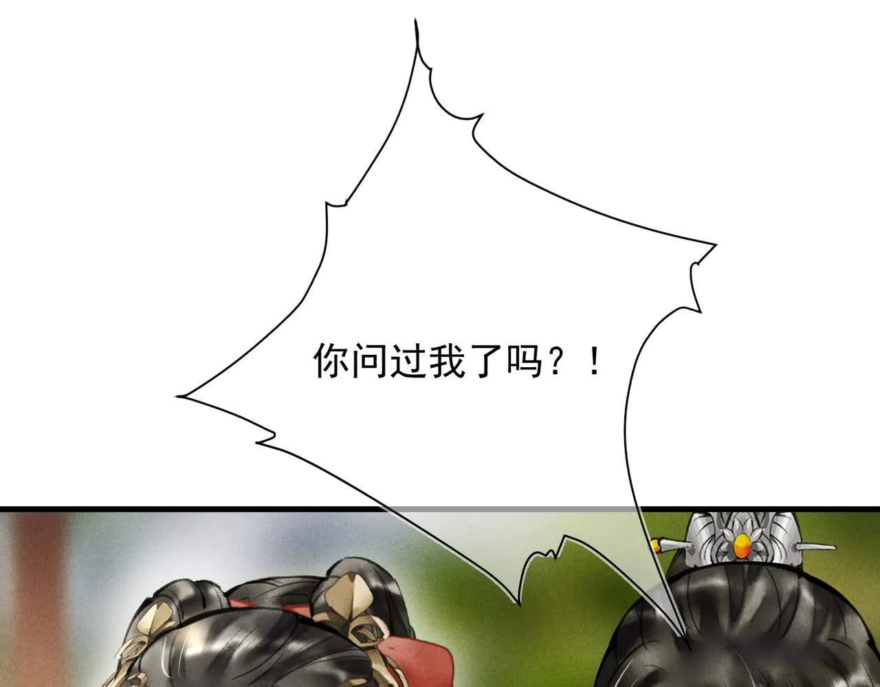 第三十二章 盎盂相击 第40页