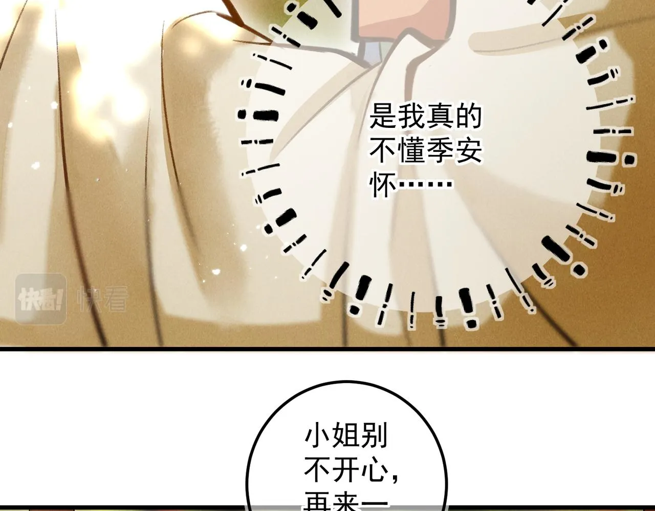 第三十二章 盎盂相击 第45页