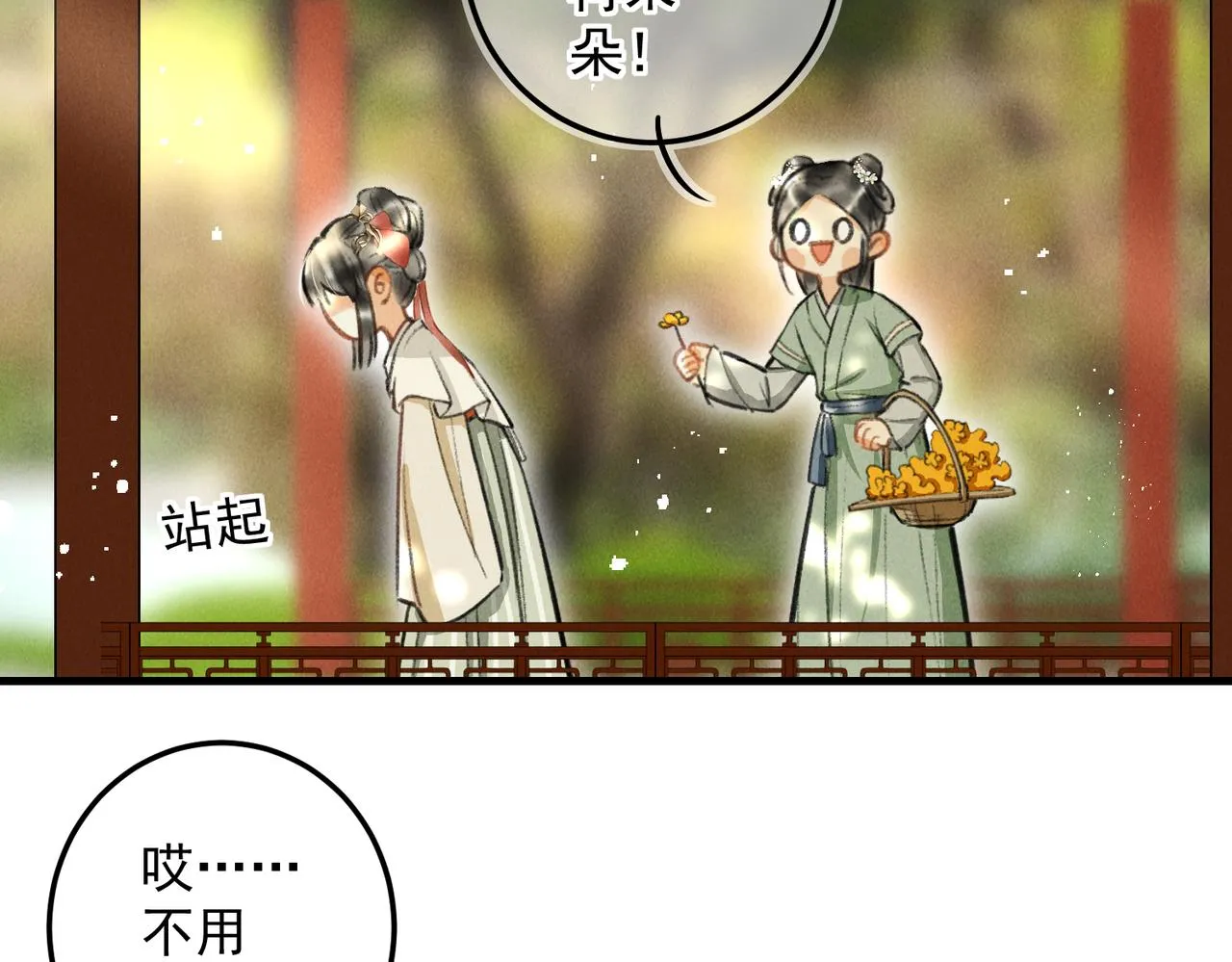 第三十二章 盎盂相击 第46页