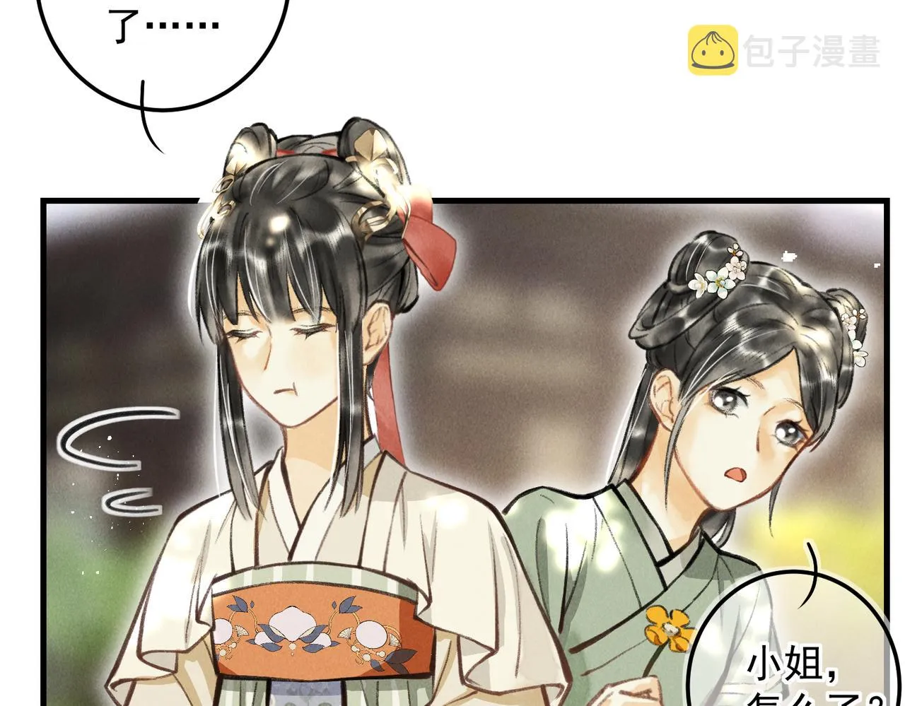第三十二章 盎盂相击 第47页