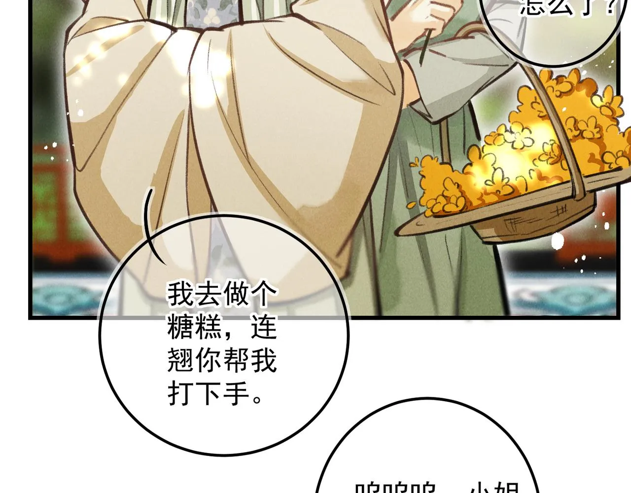 第三十二章 盎盂相击 第48页