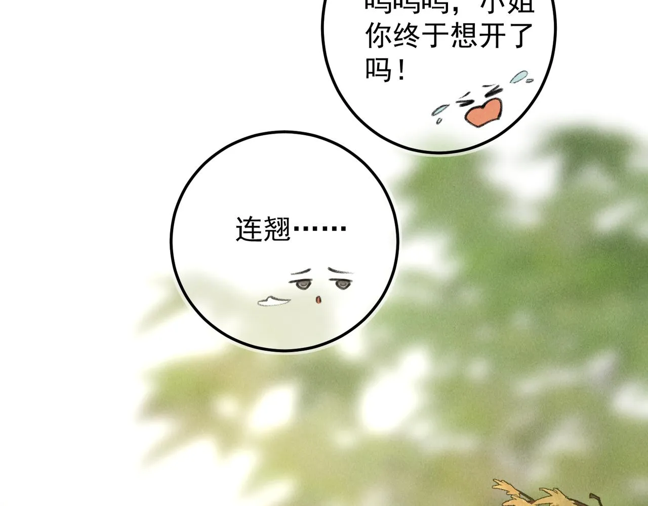第三十二章 盎盂相击 第49页