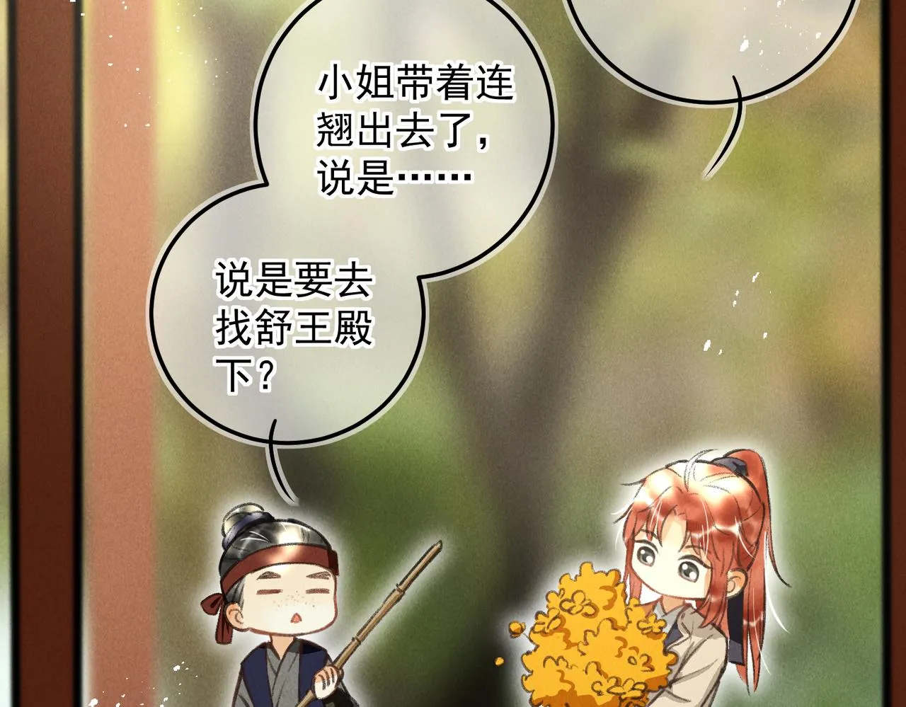 第三十二章 盎盂相击 第51页