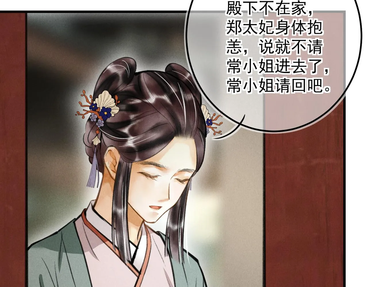 第三十二章 盎盂相击 第56页