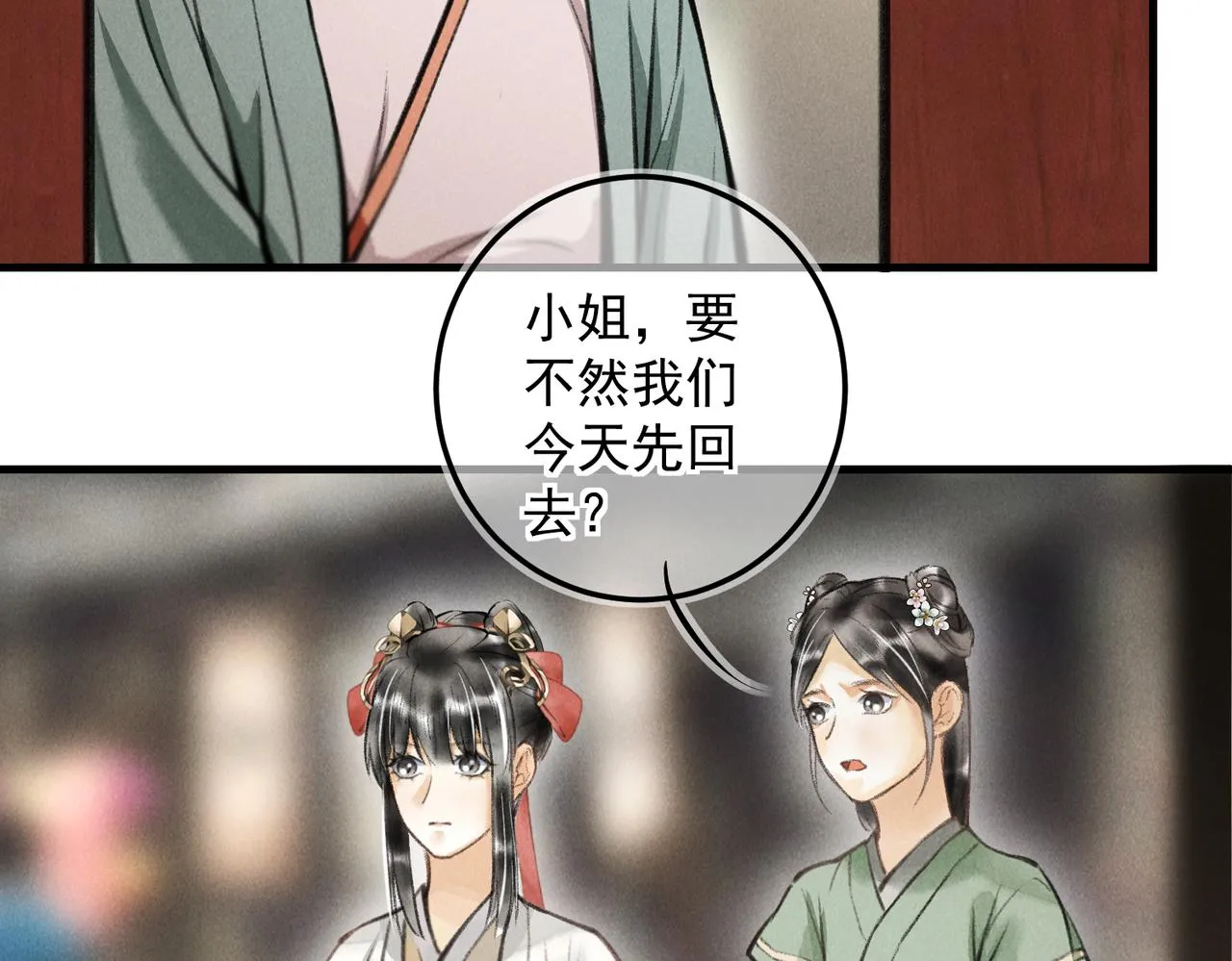 第三十二章 盎盂相击 第57页