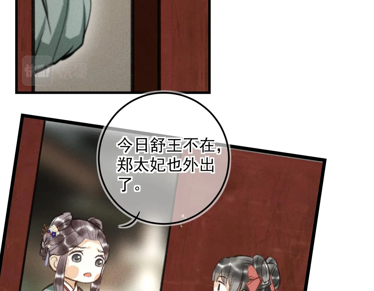第三十二章 盎盂相击 第61页
