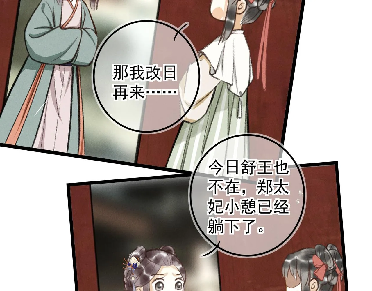 第三十二章 盎盂相击 第62页