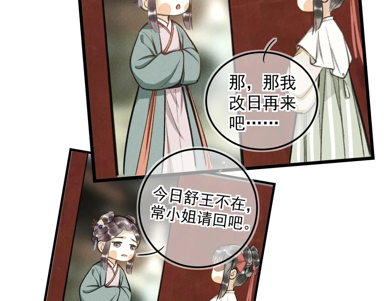 第三十二章 盎盂相击 第63页