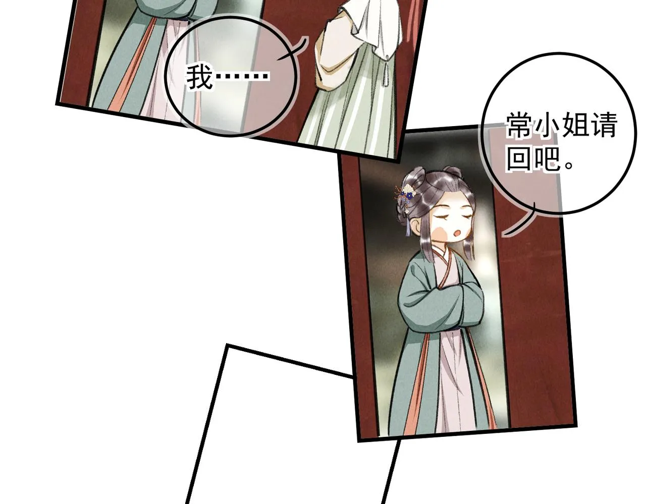 第三十二章 盎盂相击 第64页