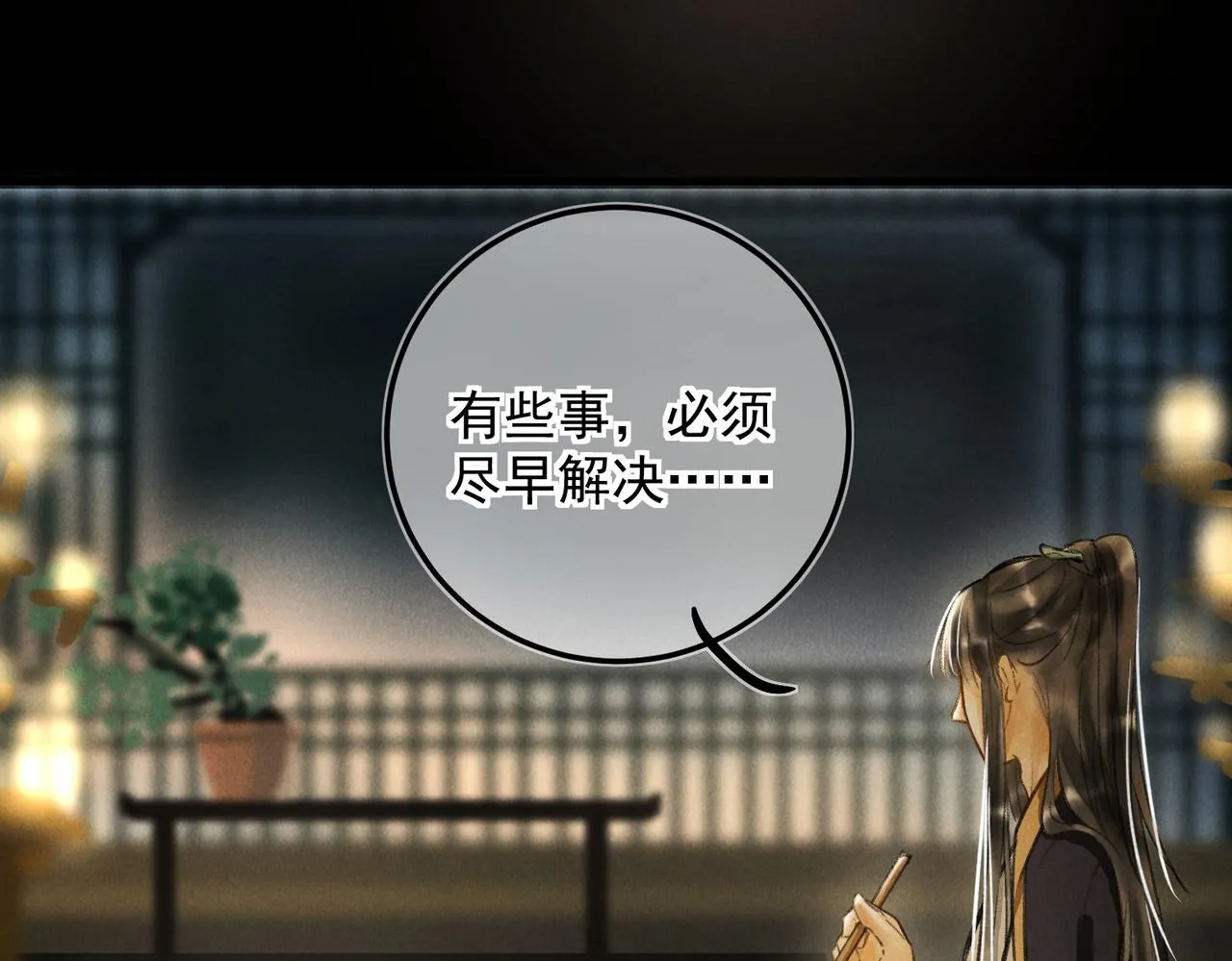 第三十二章 盎盂相击 第76页
