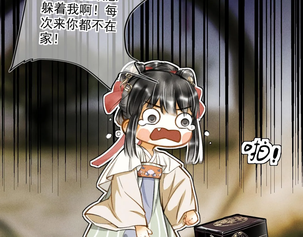 第三十三章 风起 第3页