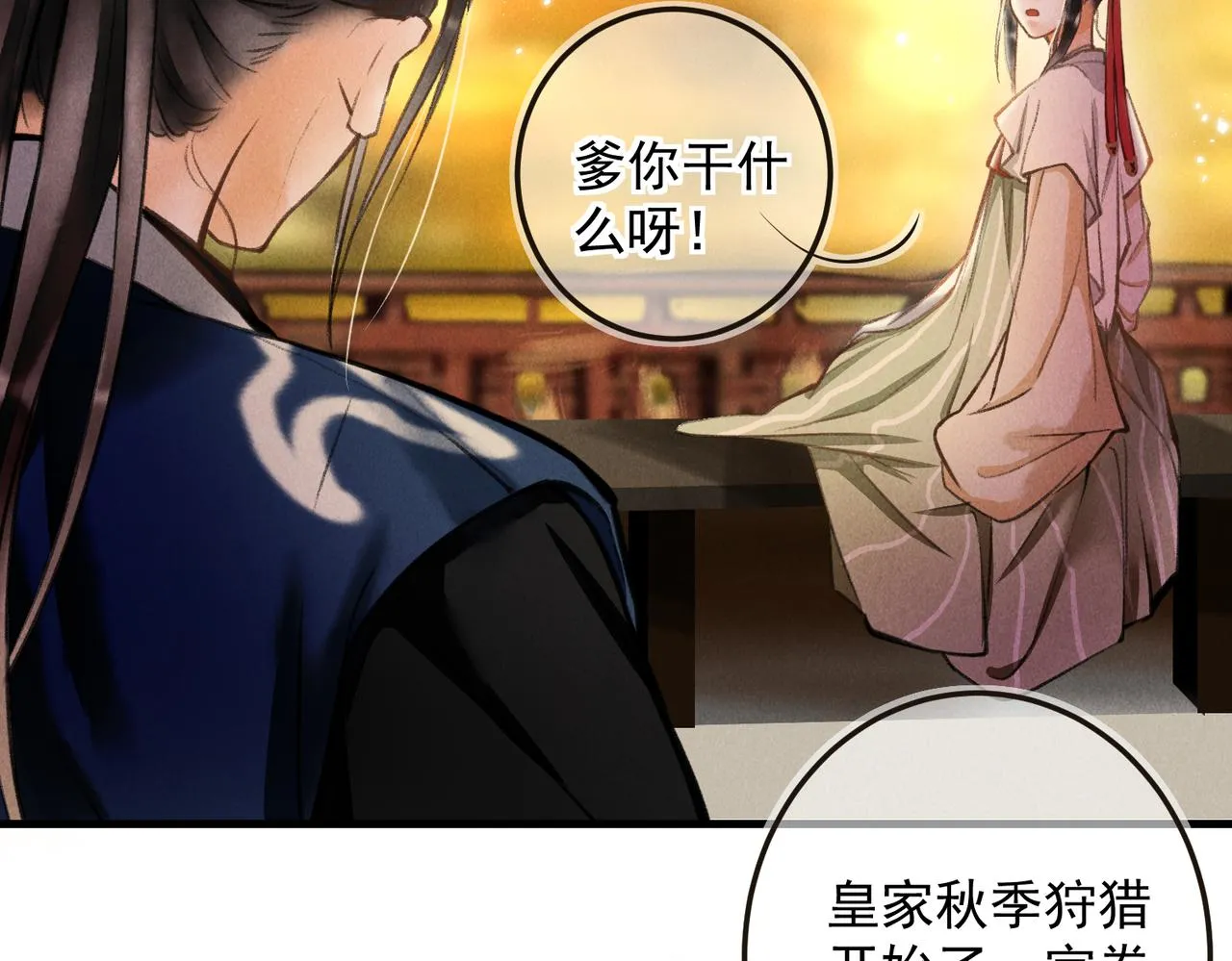 第三十三章 风起 第19页