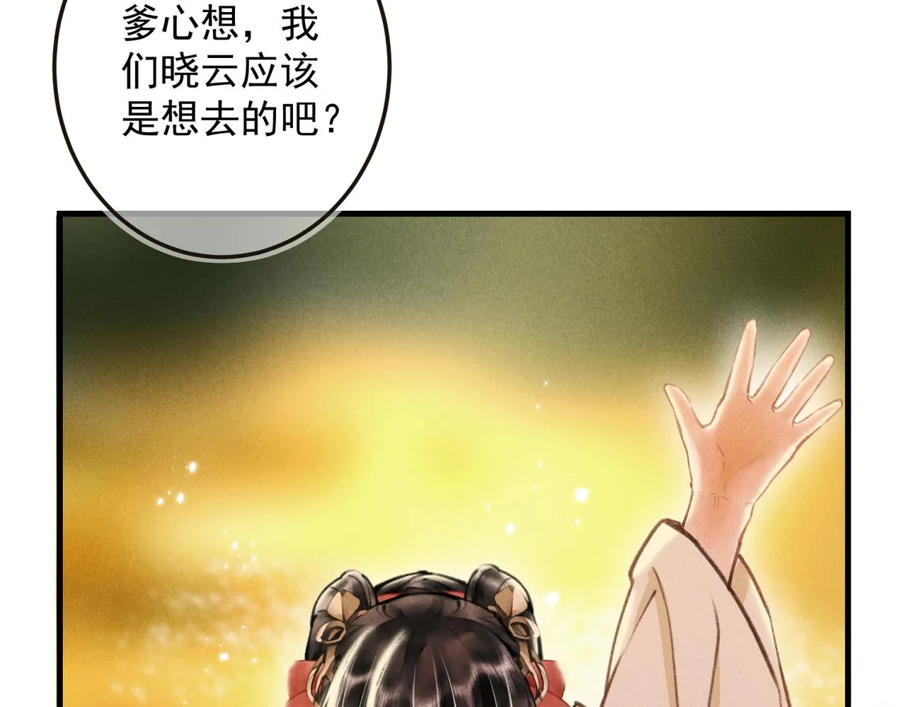 第三十三章 风起 第21页
