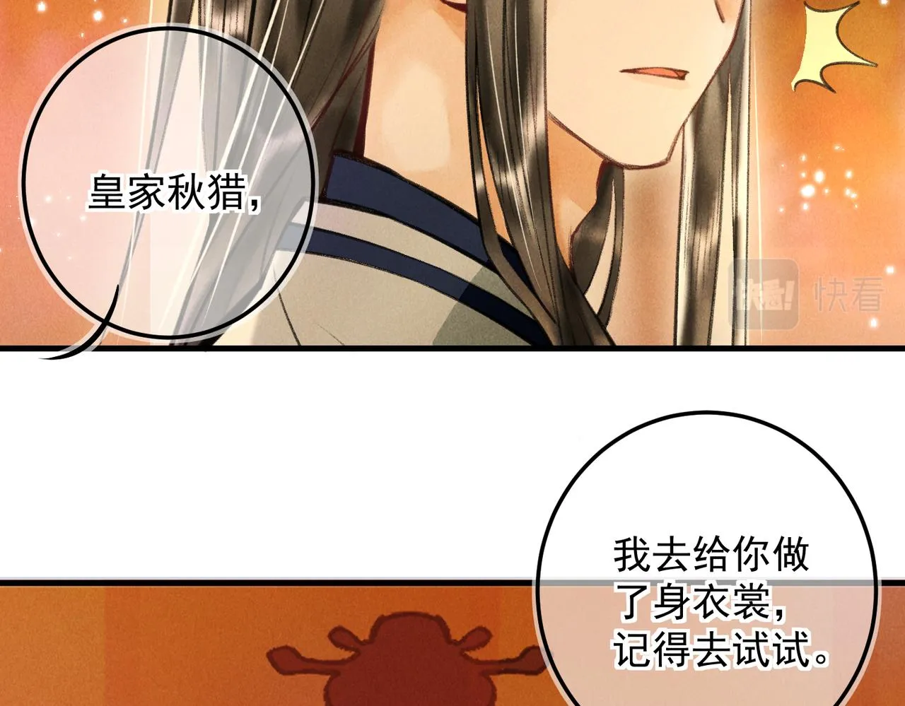第三十三章 风起 第38页