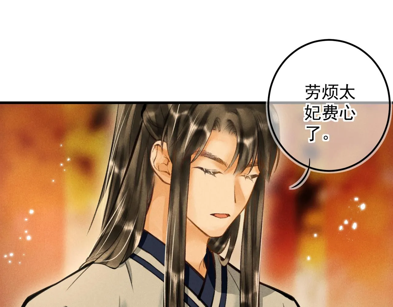 第三十三章 风起 第41页