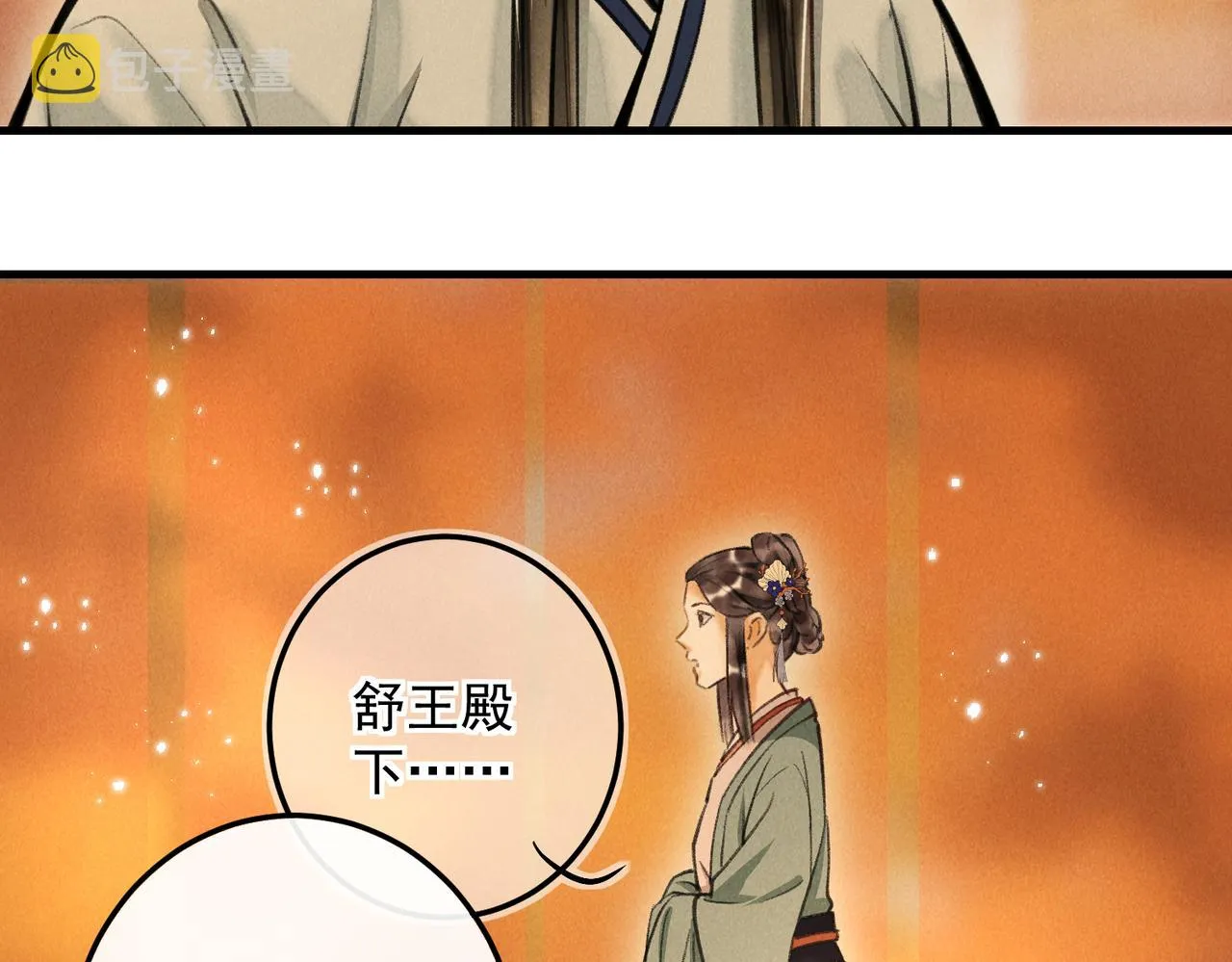 第三十三章 风起 第42页