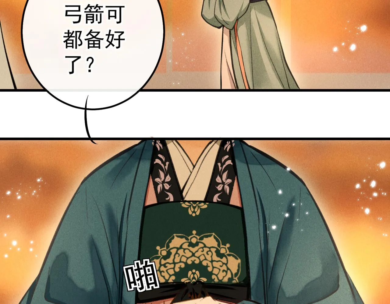 第三十三章 风起 第43页