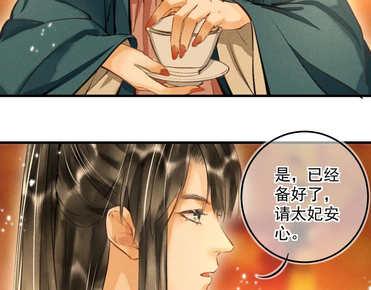 第三十三章 风起 第44页