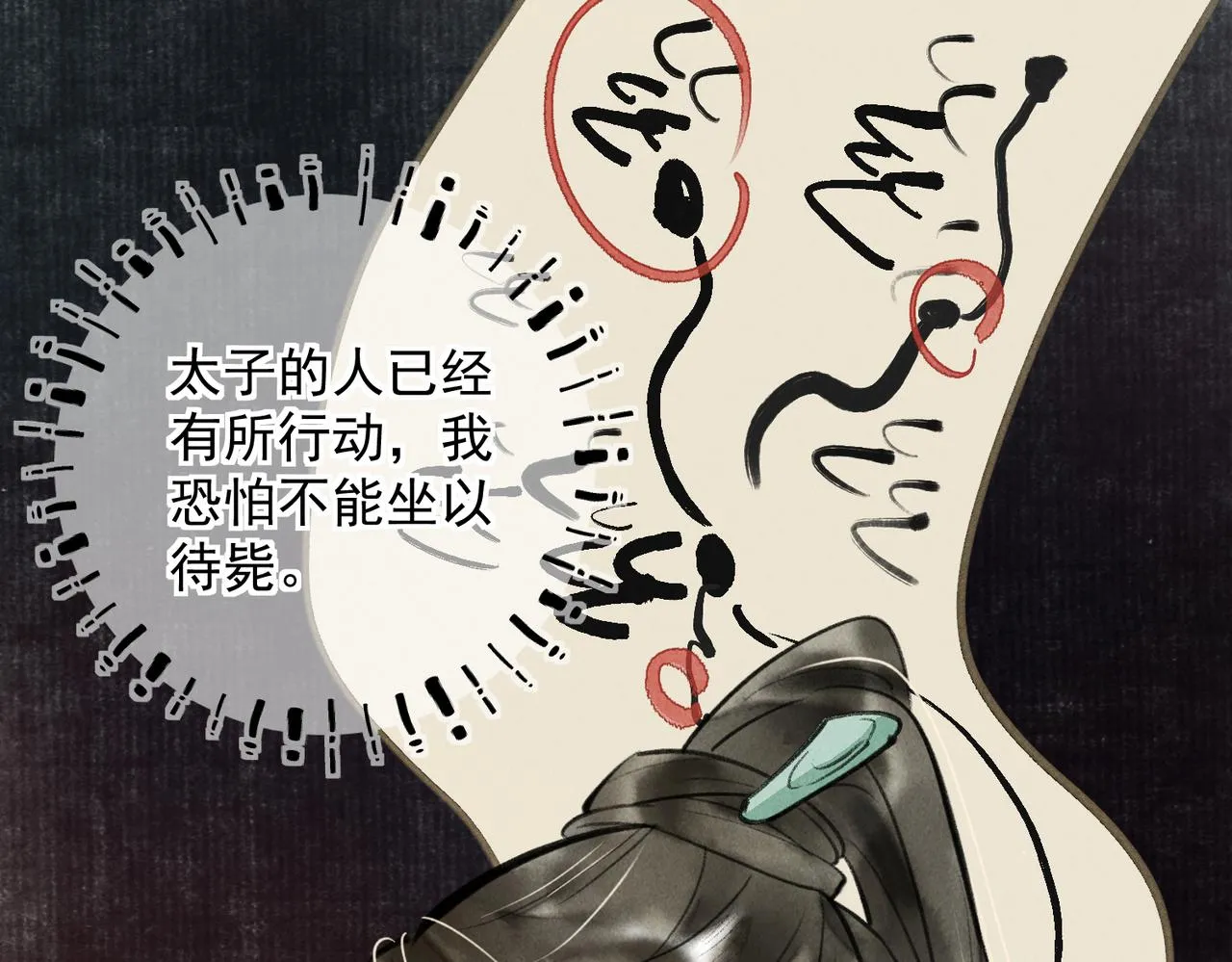 第三十三章 风起 第52页