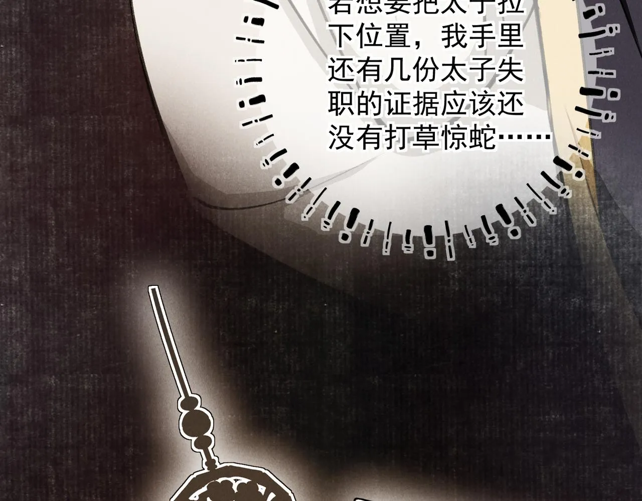 第三十三章 风起 第55页