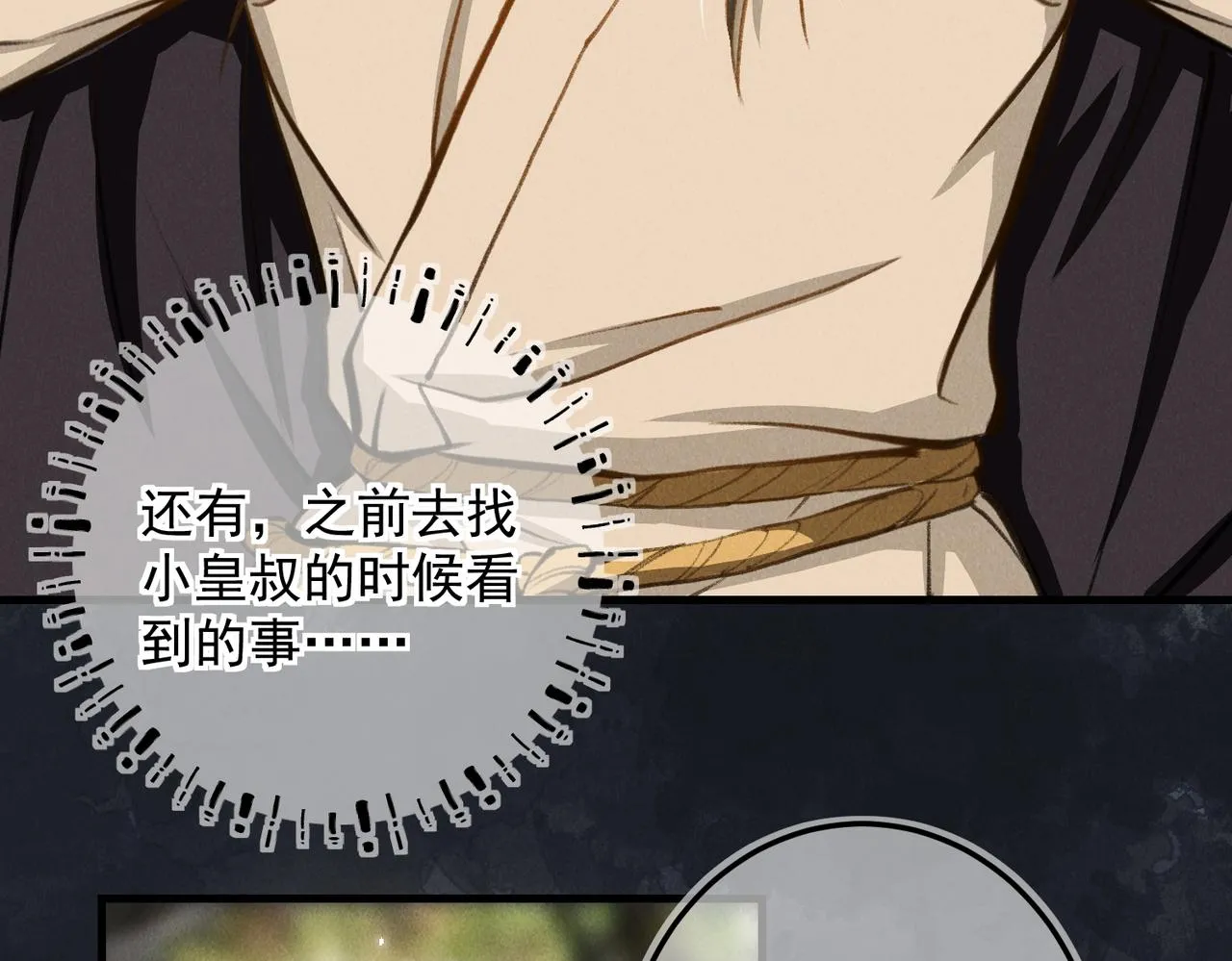 第三十三章 风起 第63页