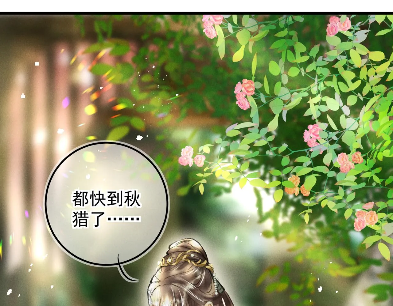 第三十三章 风起 第70页