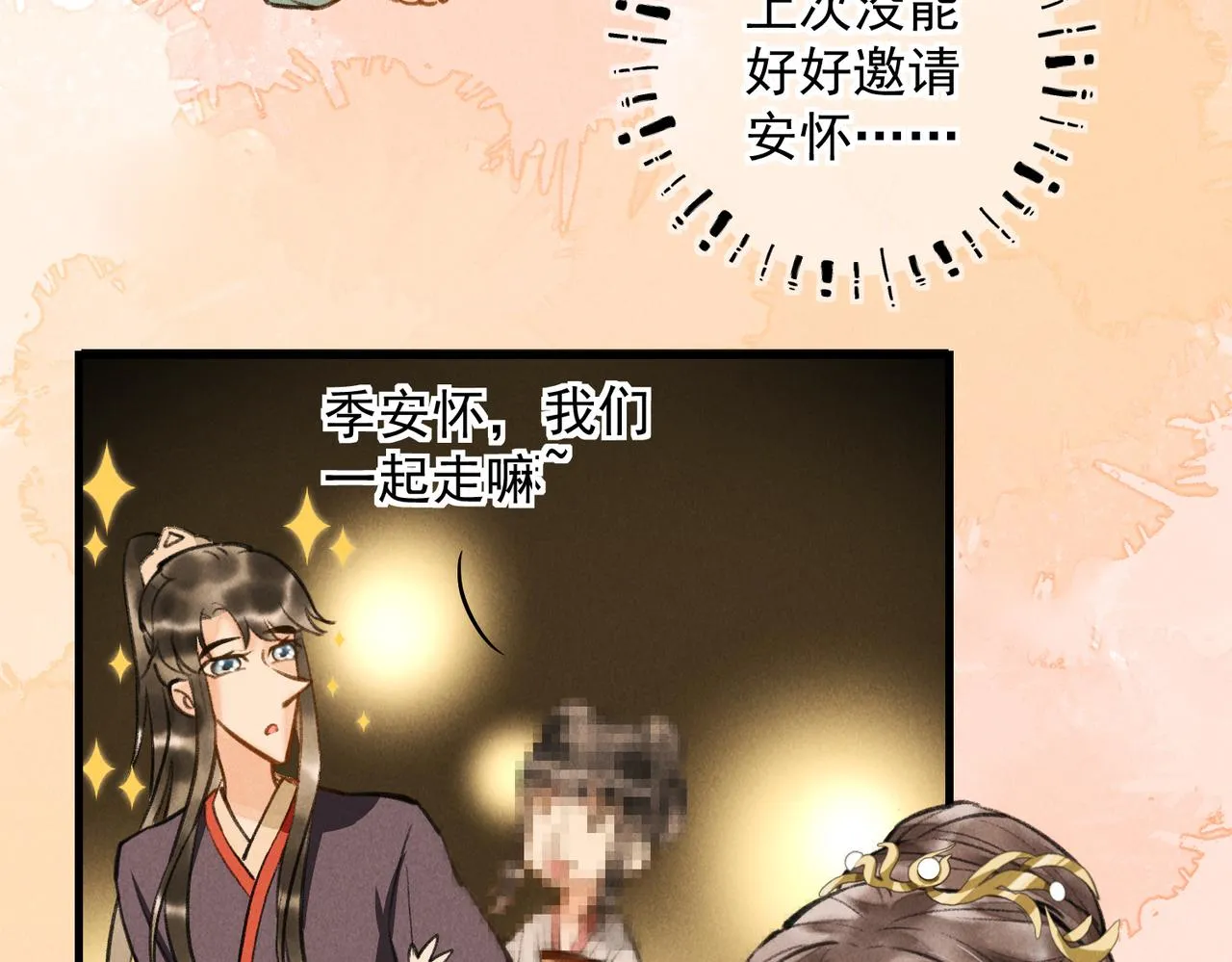 第三十三章 风起 第74页