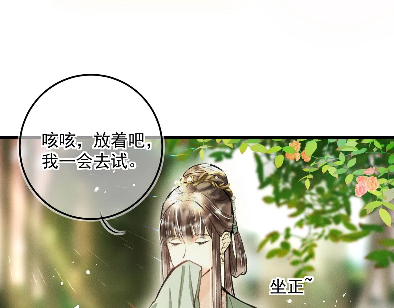 第三十三章 风起 第77页
