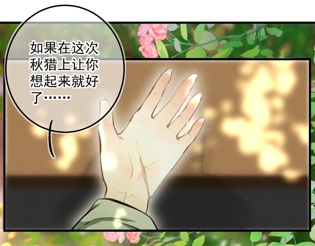 第三十三章 风起 第82页