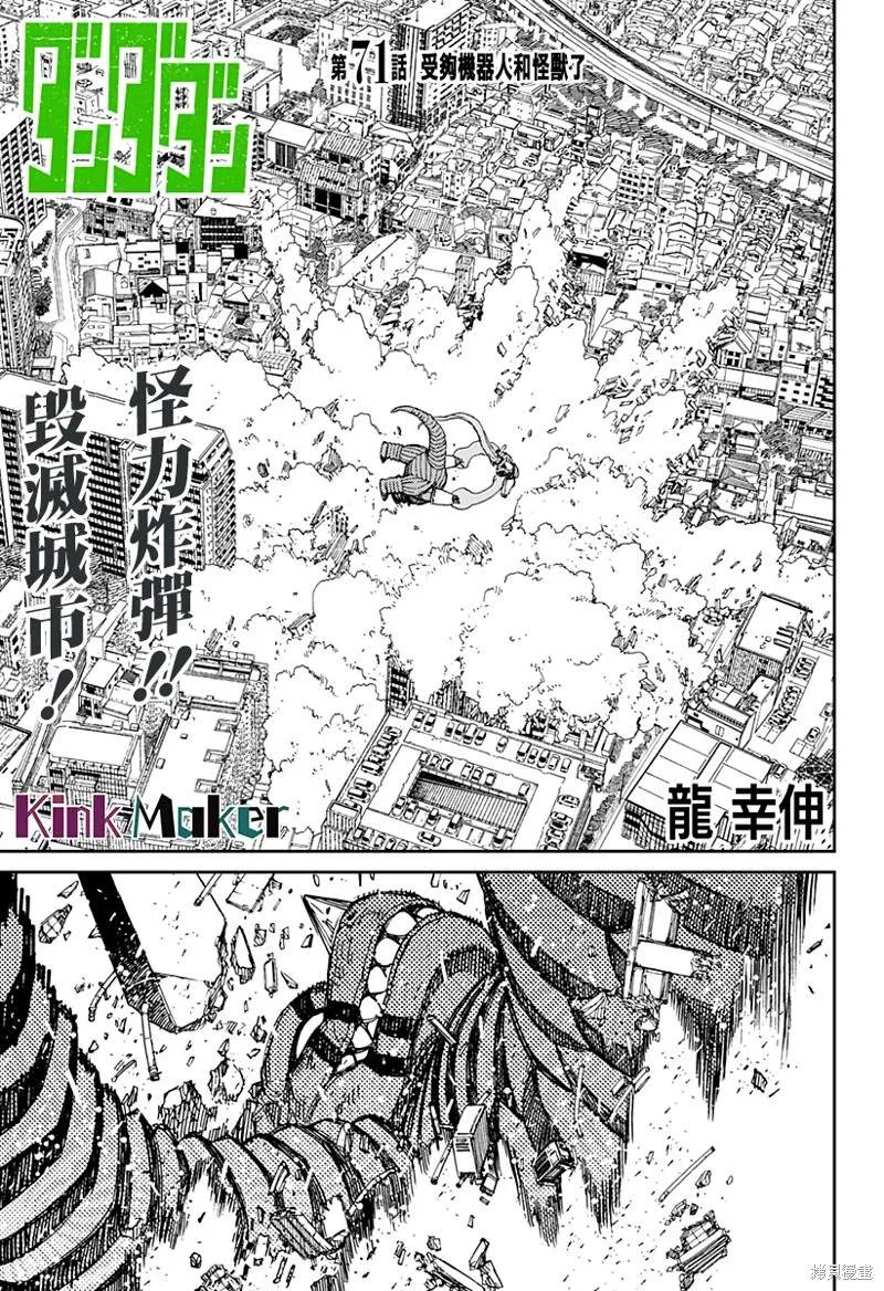 第71话 第1页