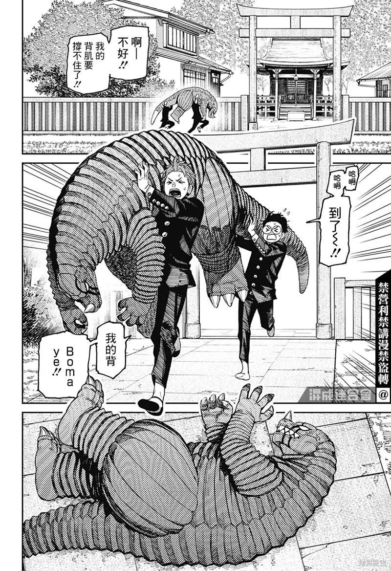 第71话 第8页