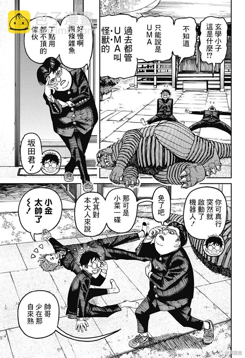 第71话 第9页