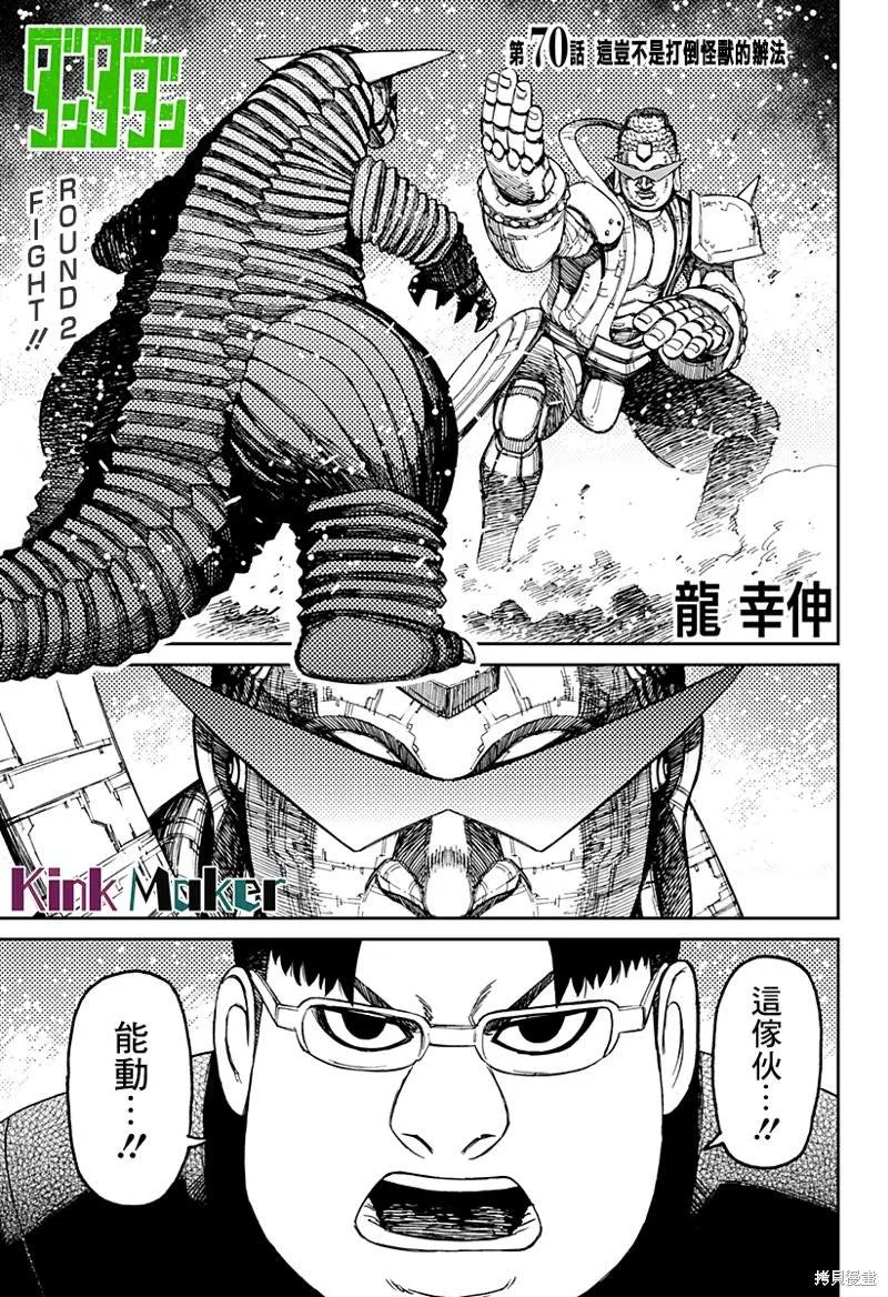 第70话 第1页