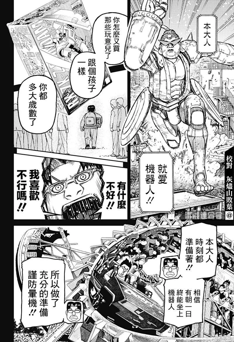 第70话 第6页