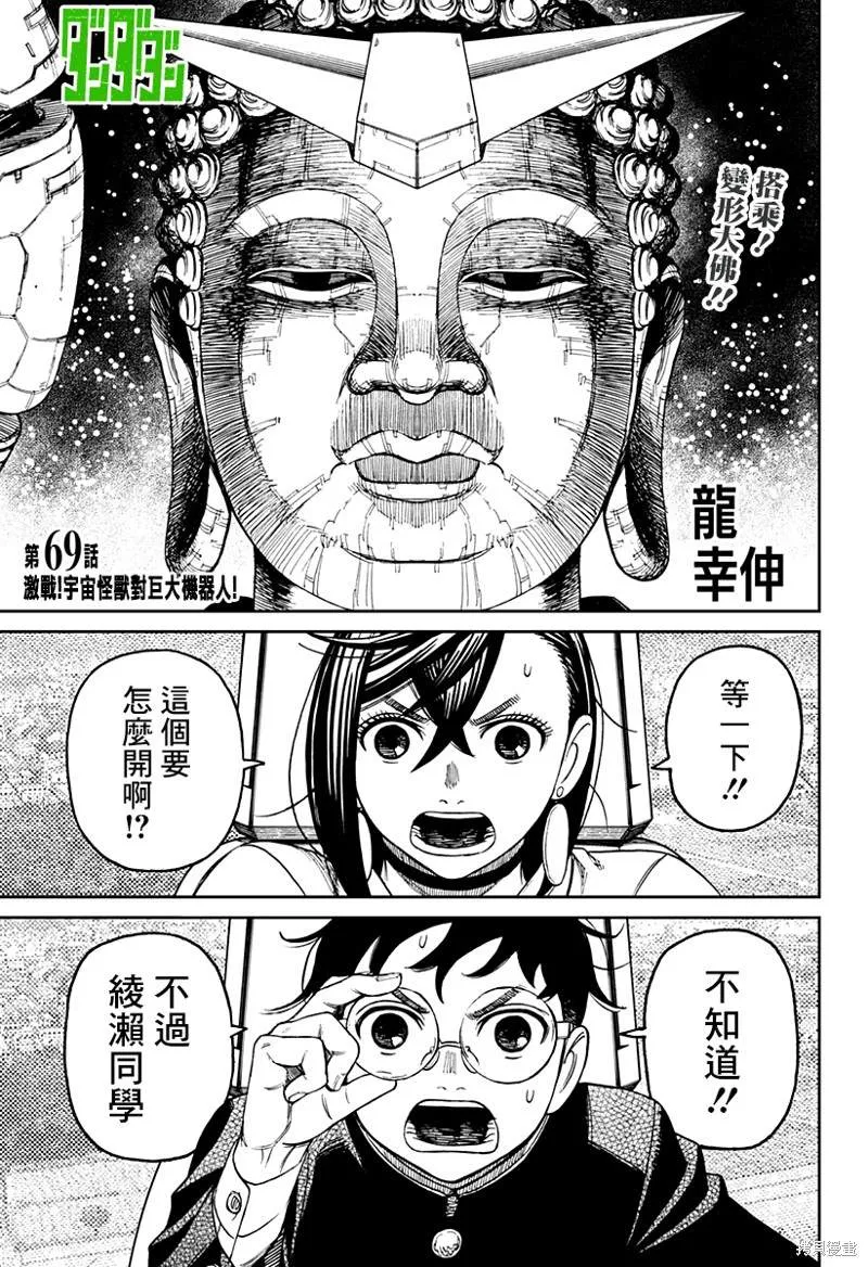 第69话 第1页
