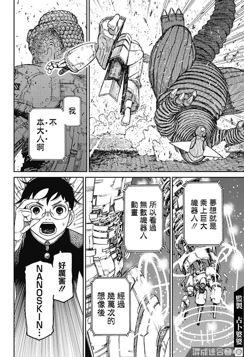 第69话 第18页