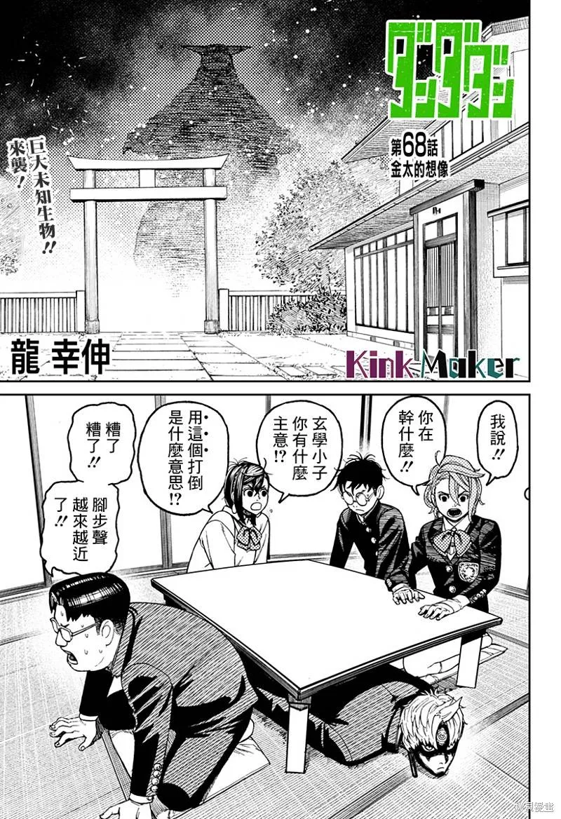 第68话 第1页