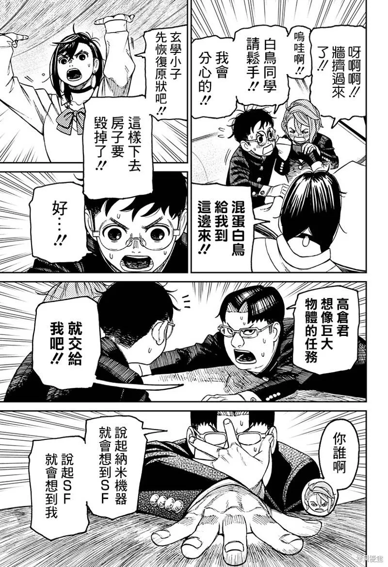 第68话 第5页